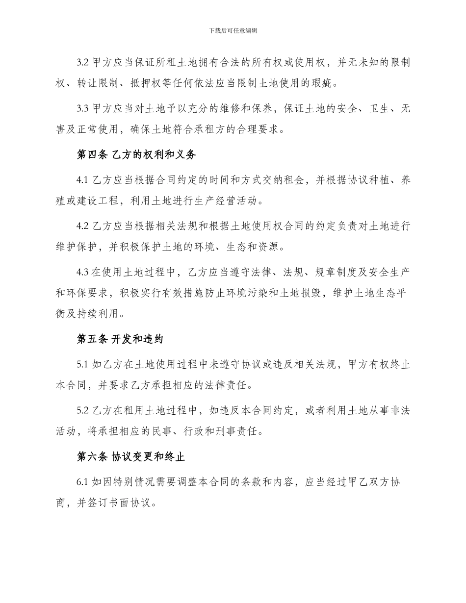 租用土地合同书_第2页
