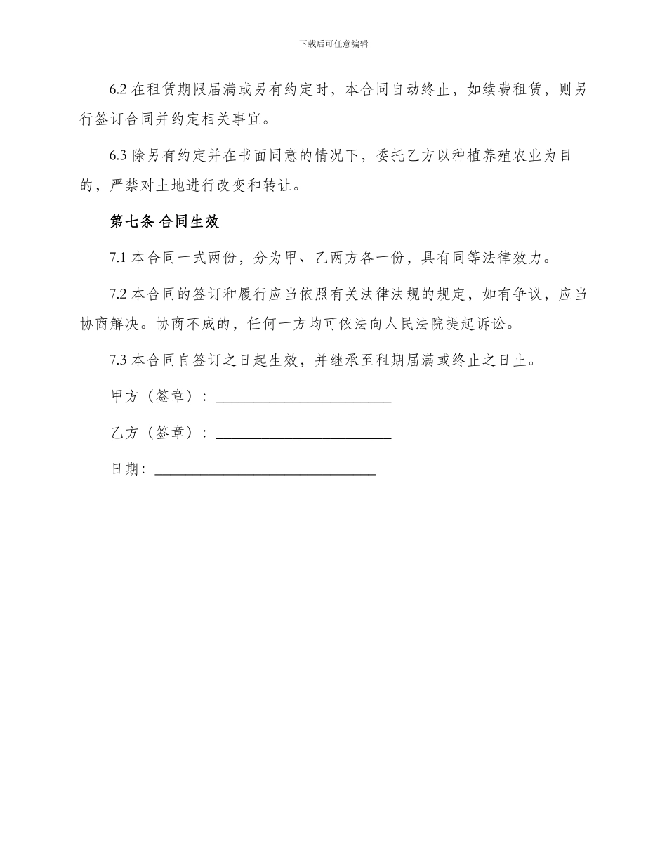 租用土地合同书_第3页