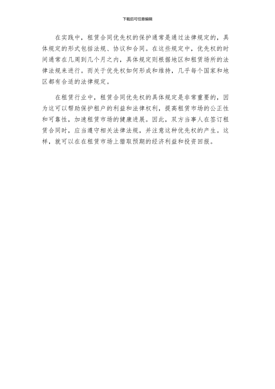 租赁合同优先权_第2页