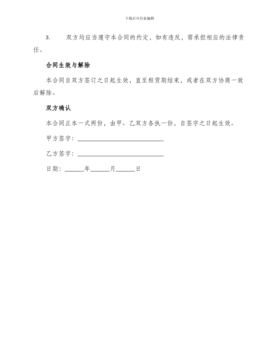 租赁房屋合同书_第3页