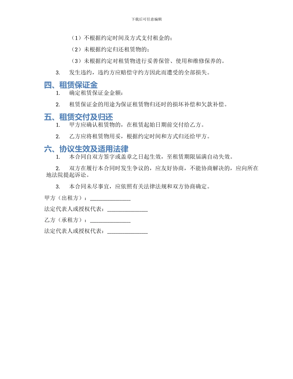 租赁经营合同书_第2页