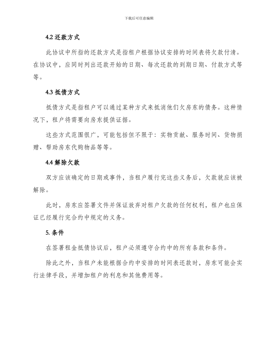 租金抵债协议_第2页