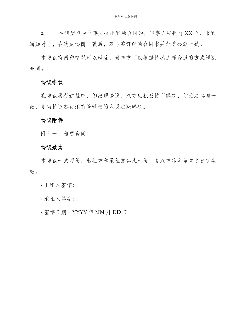 租金变更协议_第2页