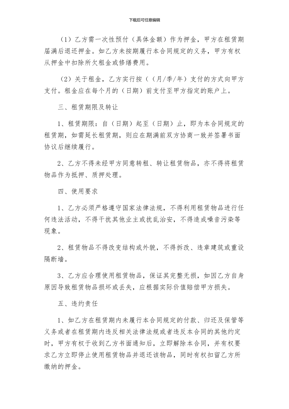 租赁合同文本格式_第2页