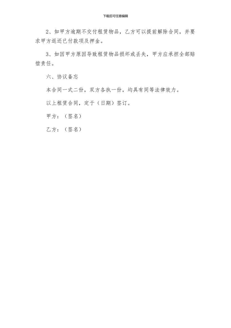 租赁合同文本格式_第3页