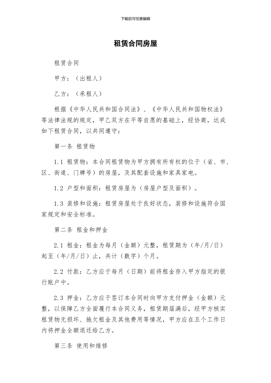 租赁合同房屋_第1页