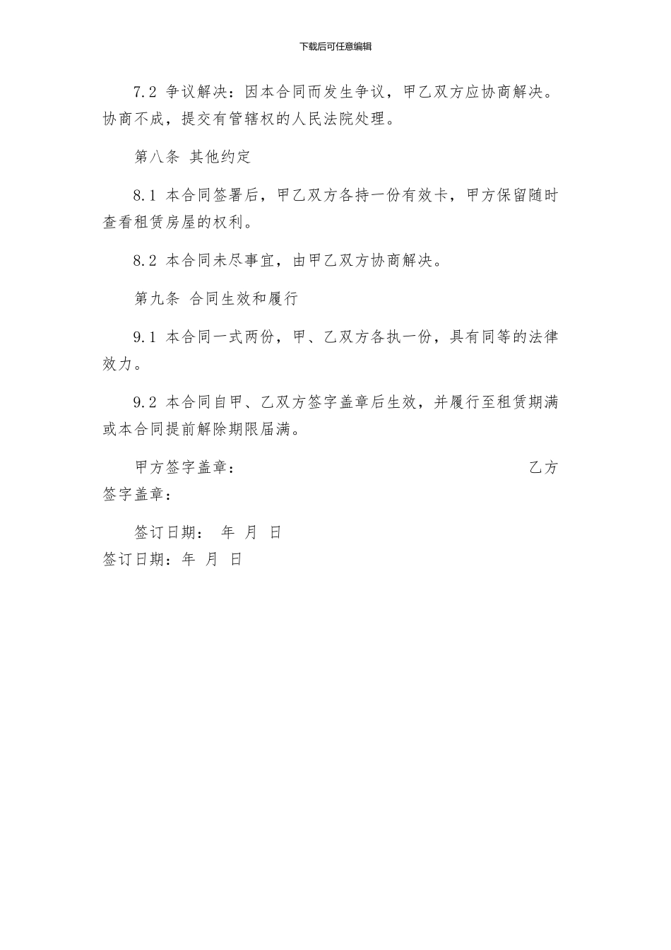 租赁合同房屋_第3页