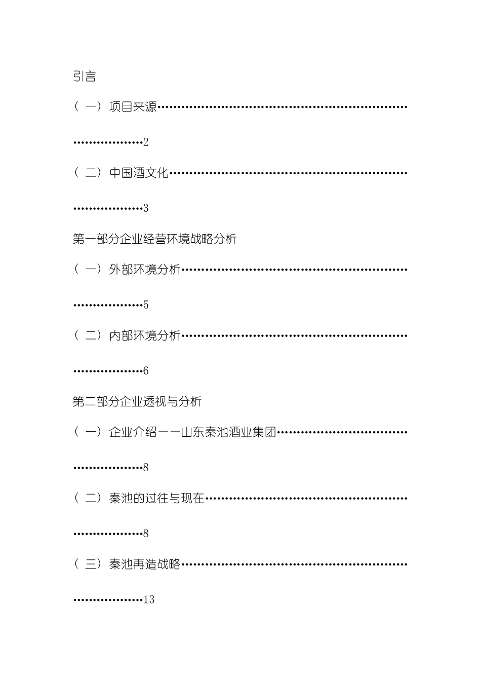 秦池再造策划案模板_第2页