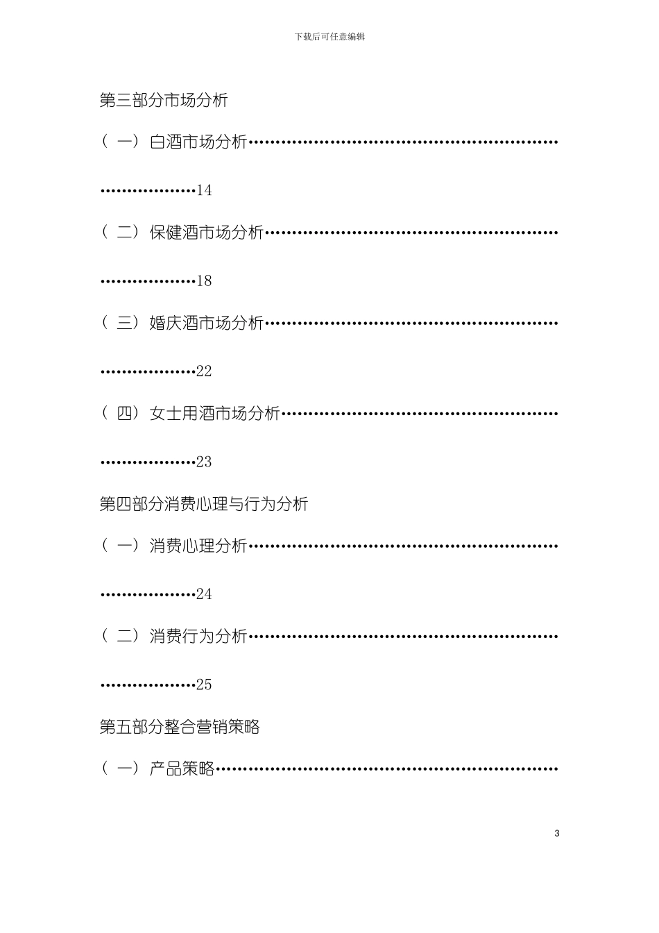 秦池再造策划案模板_第3页