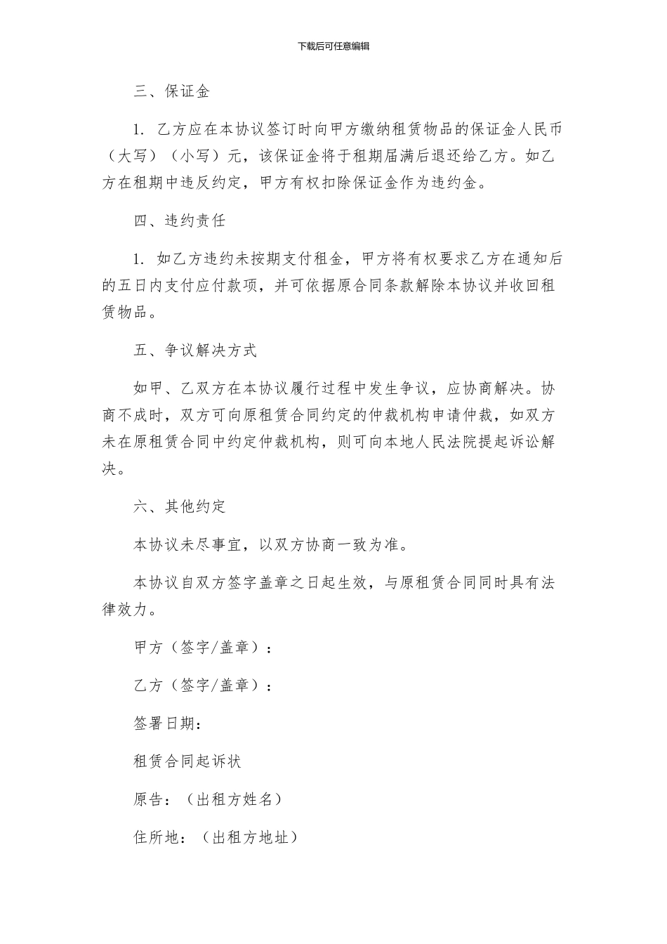 租赁合同补充协议与租赁合同起诉状_第2页