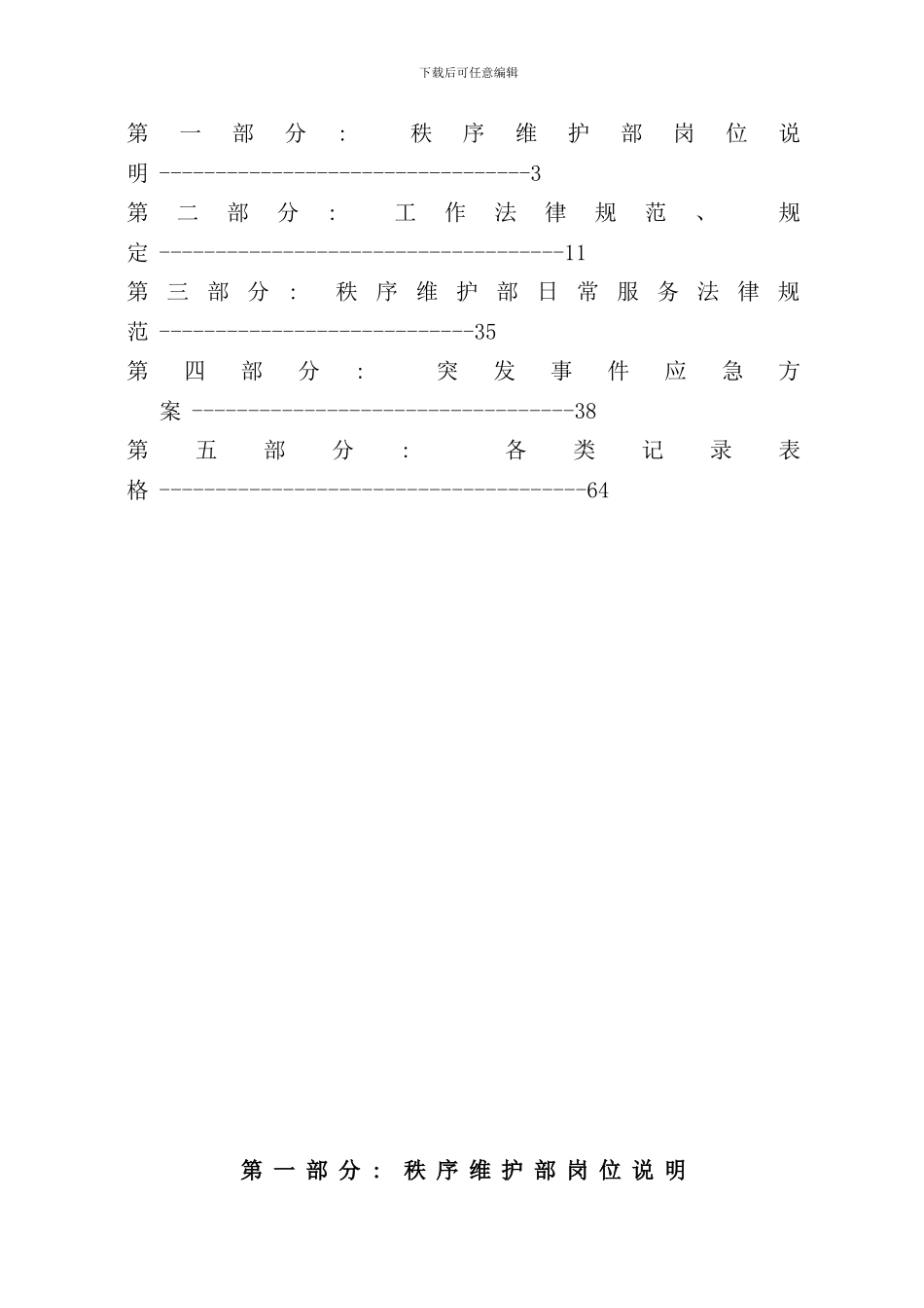 秩序维护部作业指导书已改样本_第2页