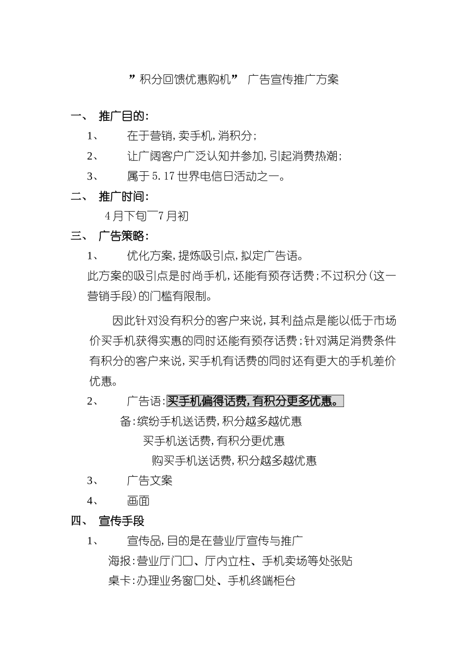 积分回馈优惠购机广告宣传推广方案_第2页