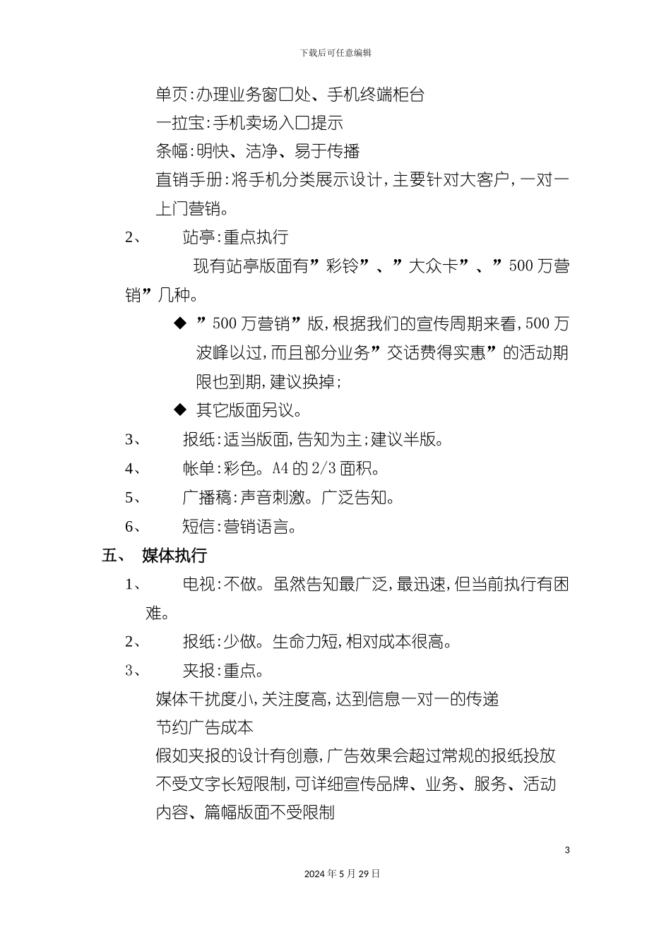 积分回馈优惠购机广告宣传推广方案_第3页