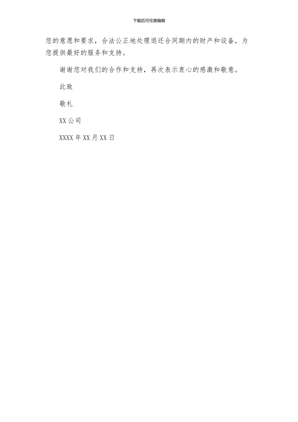 租赁商铺合同未到期解除合同_第2页
