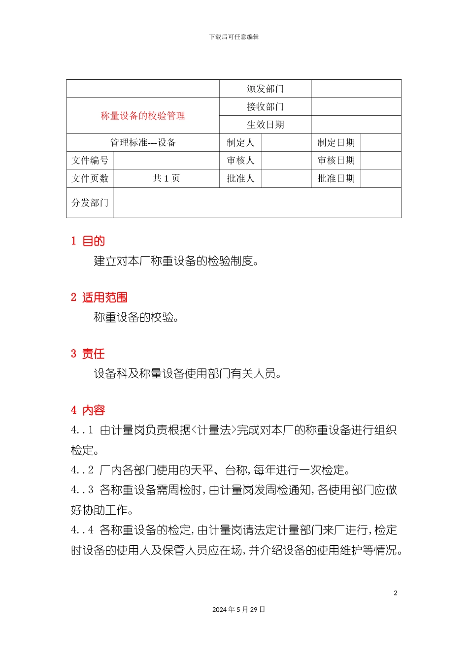 称量设备校验管理规定_第2页