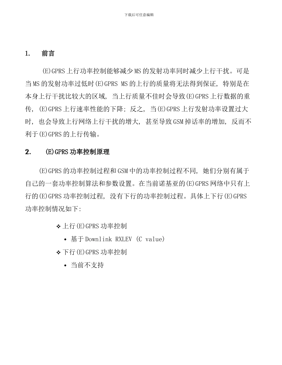 移动EDGE专项上行功控专题报告样本_第3页