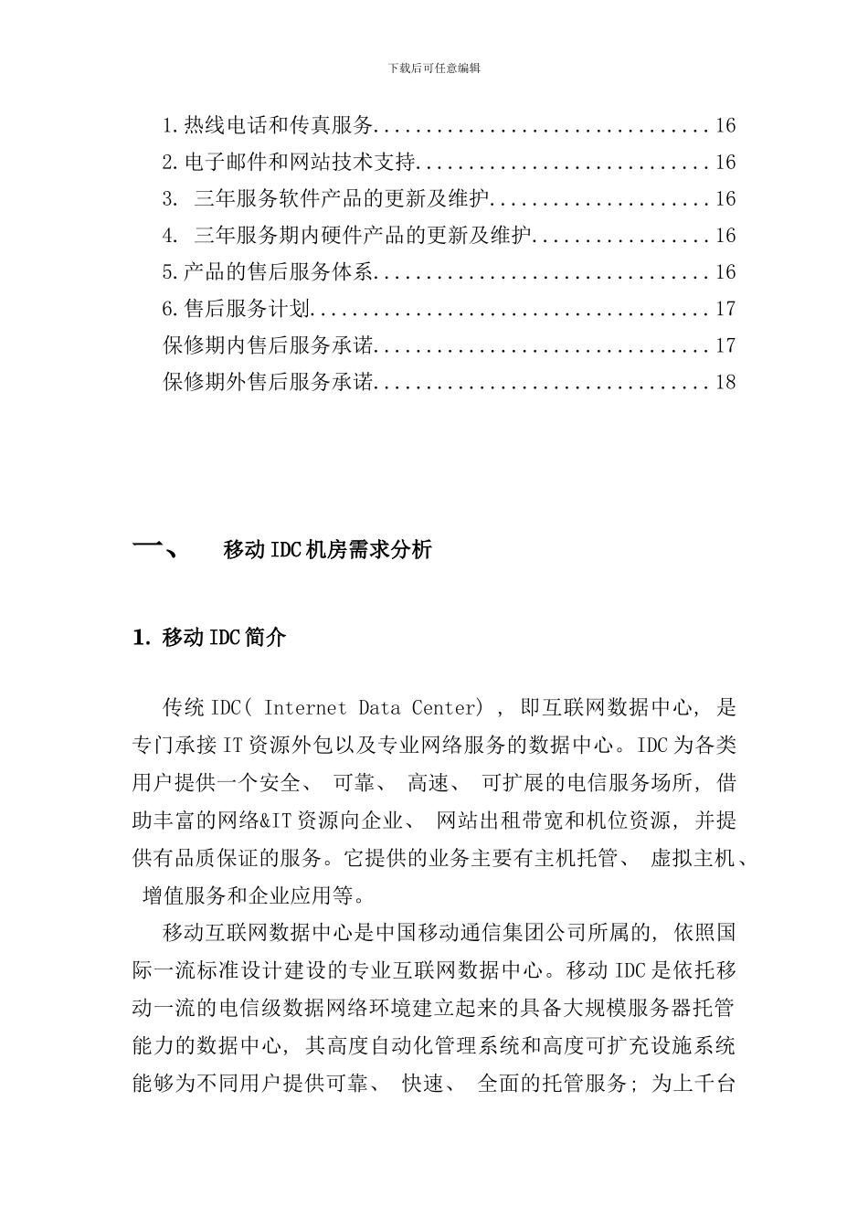 移动dns解决方案样本_第3页