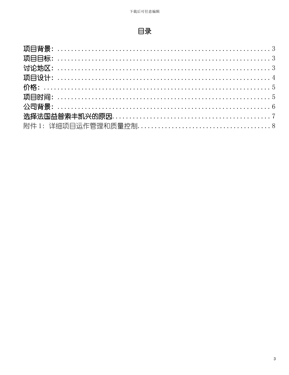 移动互联应用市场研究计划书模板_第3页