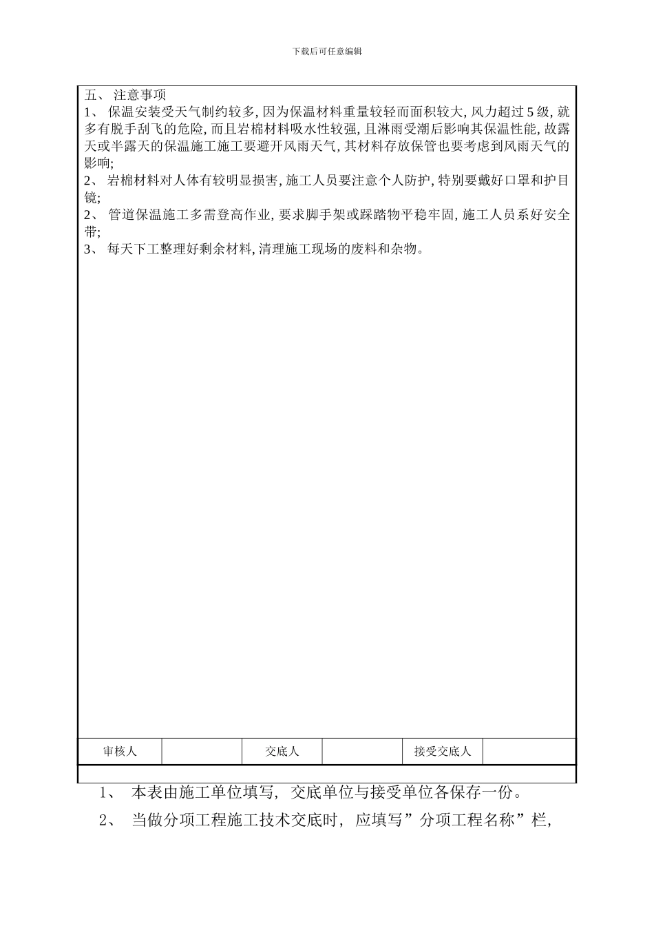 秦皇岛思泰意达干雾除尘施工技术交底记录样本_第2页