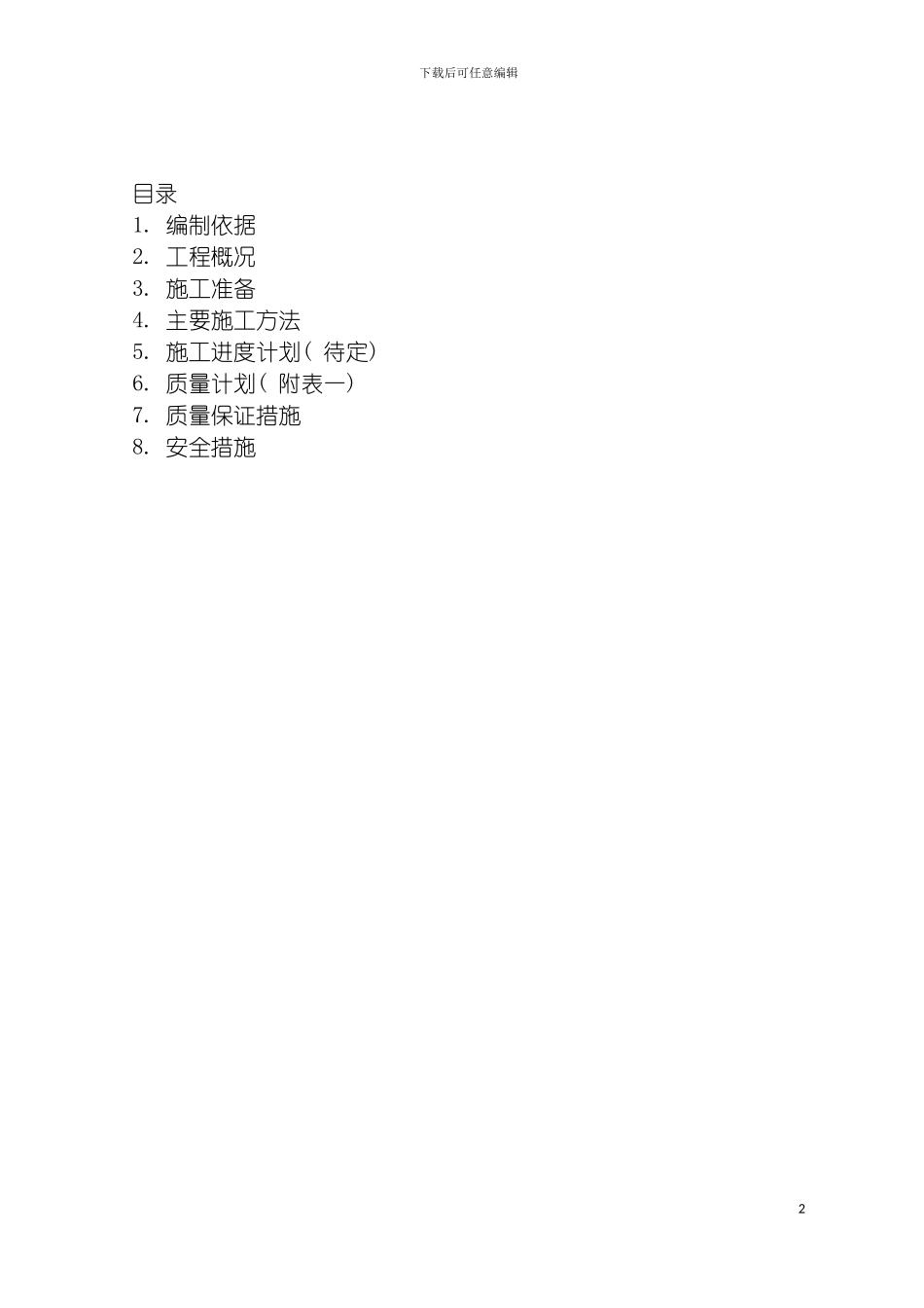秦山核电三期南线道路施工方案模板_第3页