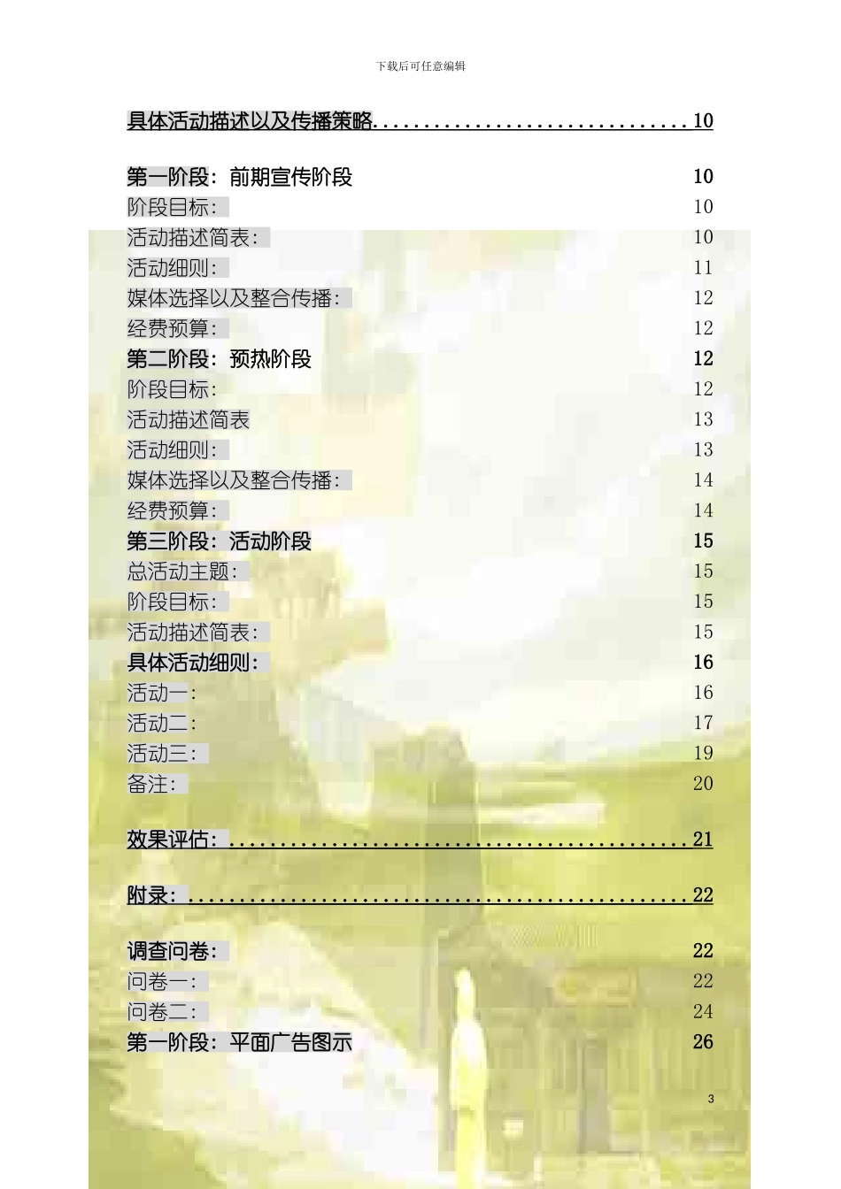 秦皇岛形象策划案模板_第3页