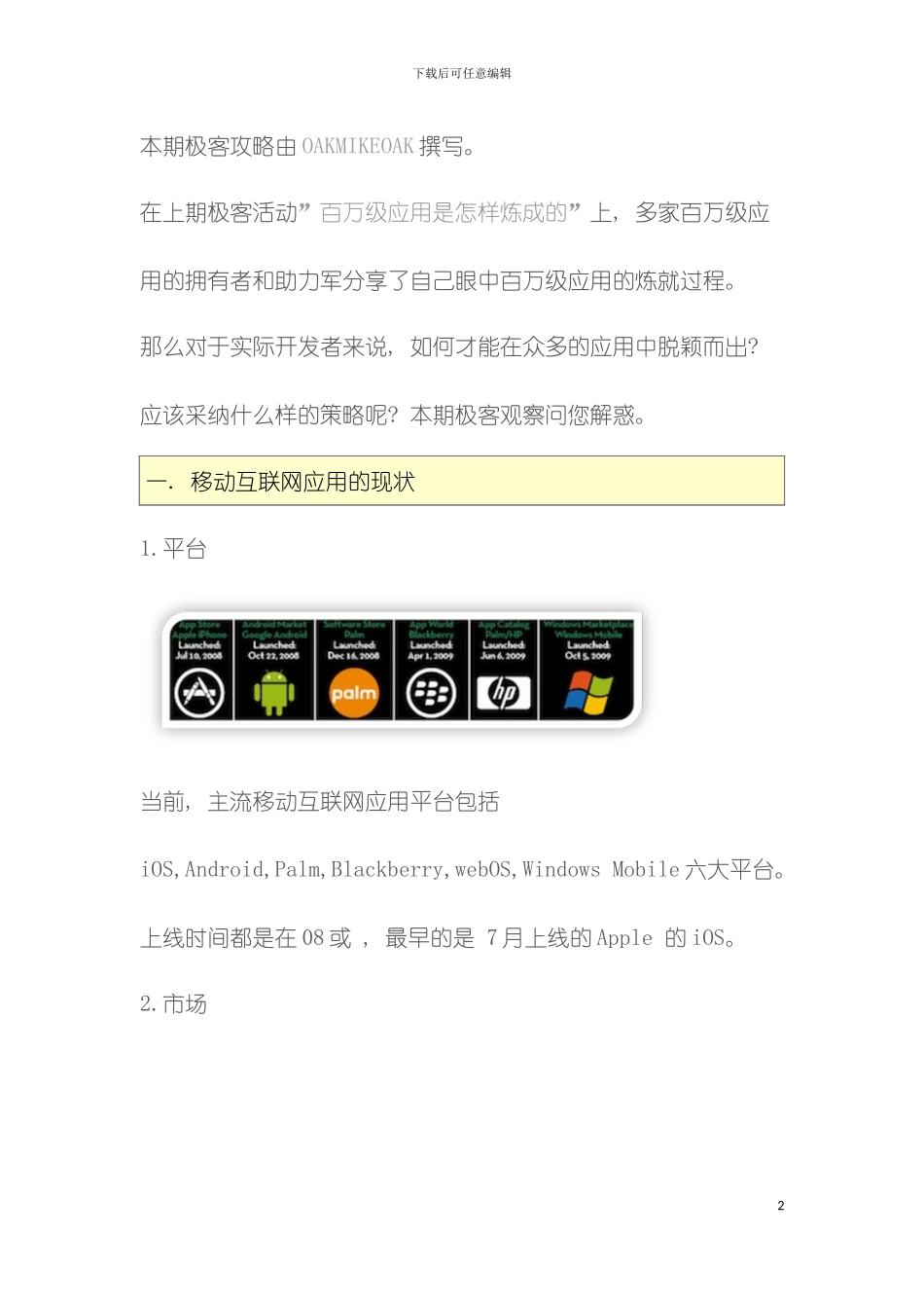 移动互联网的推广现状模板_第2页