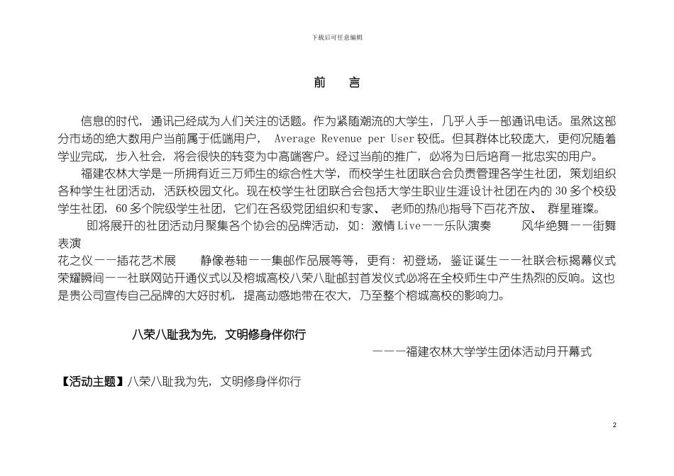 移动动感地带策划书模板_第2页