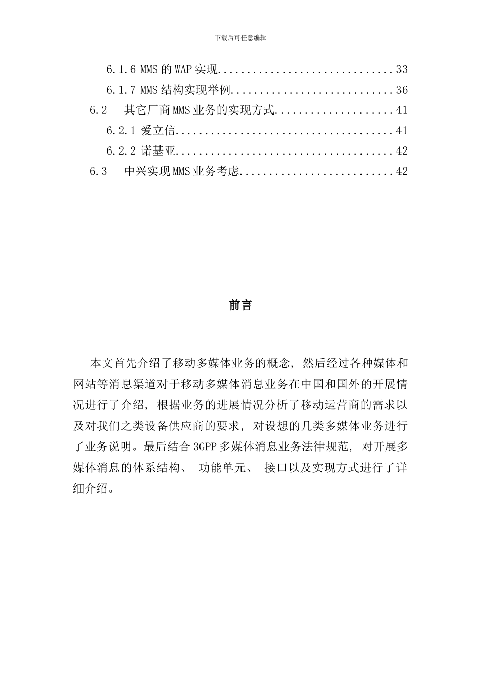 移动多媒体业务MMS业务研究报告样本_第3页
