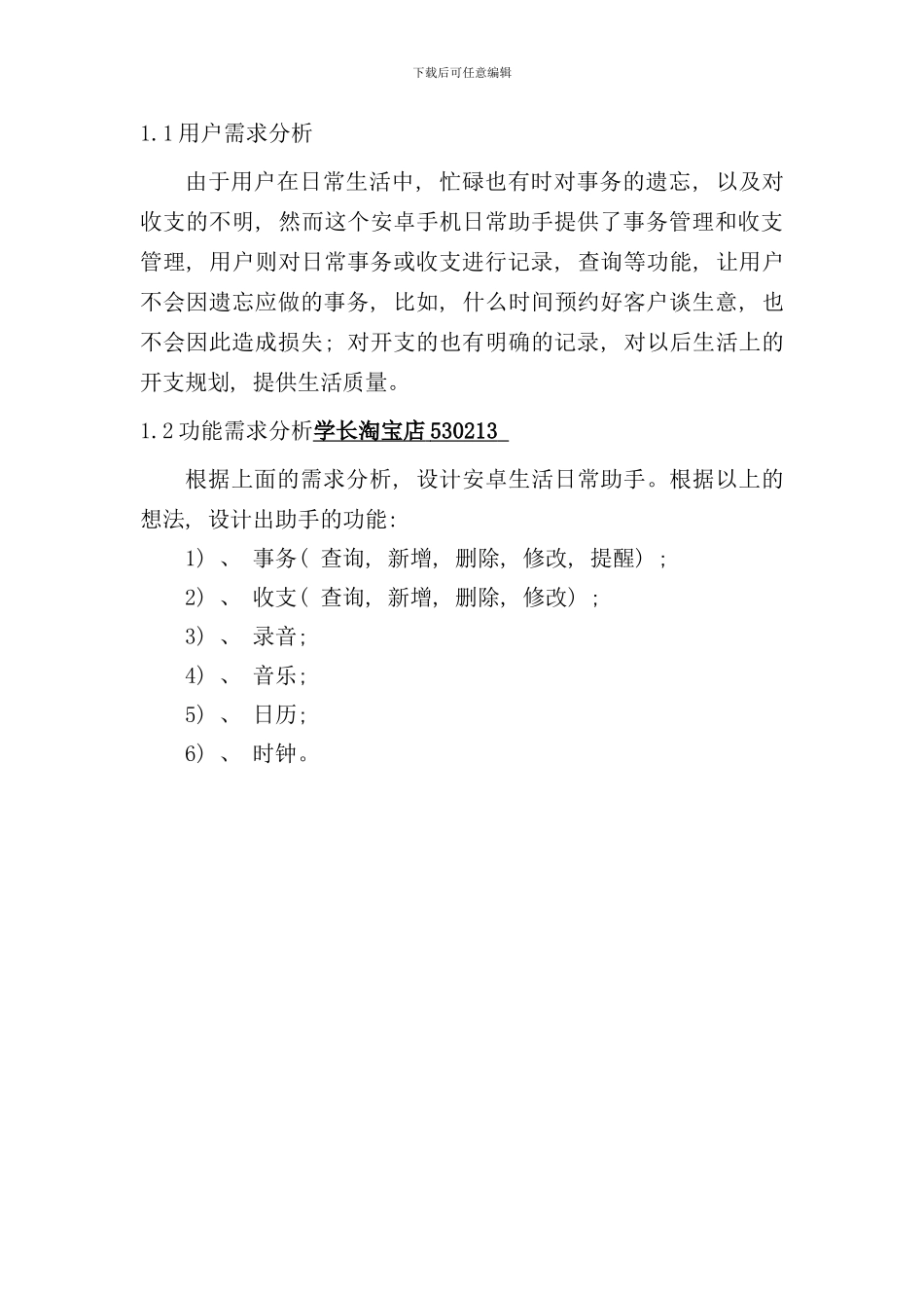移动应用开发技术的课程设计样本_第2页