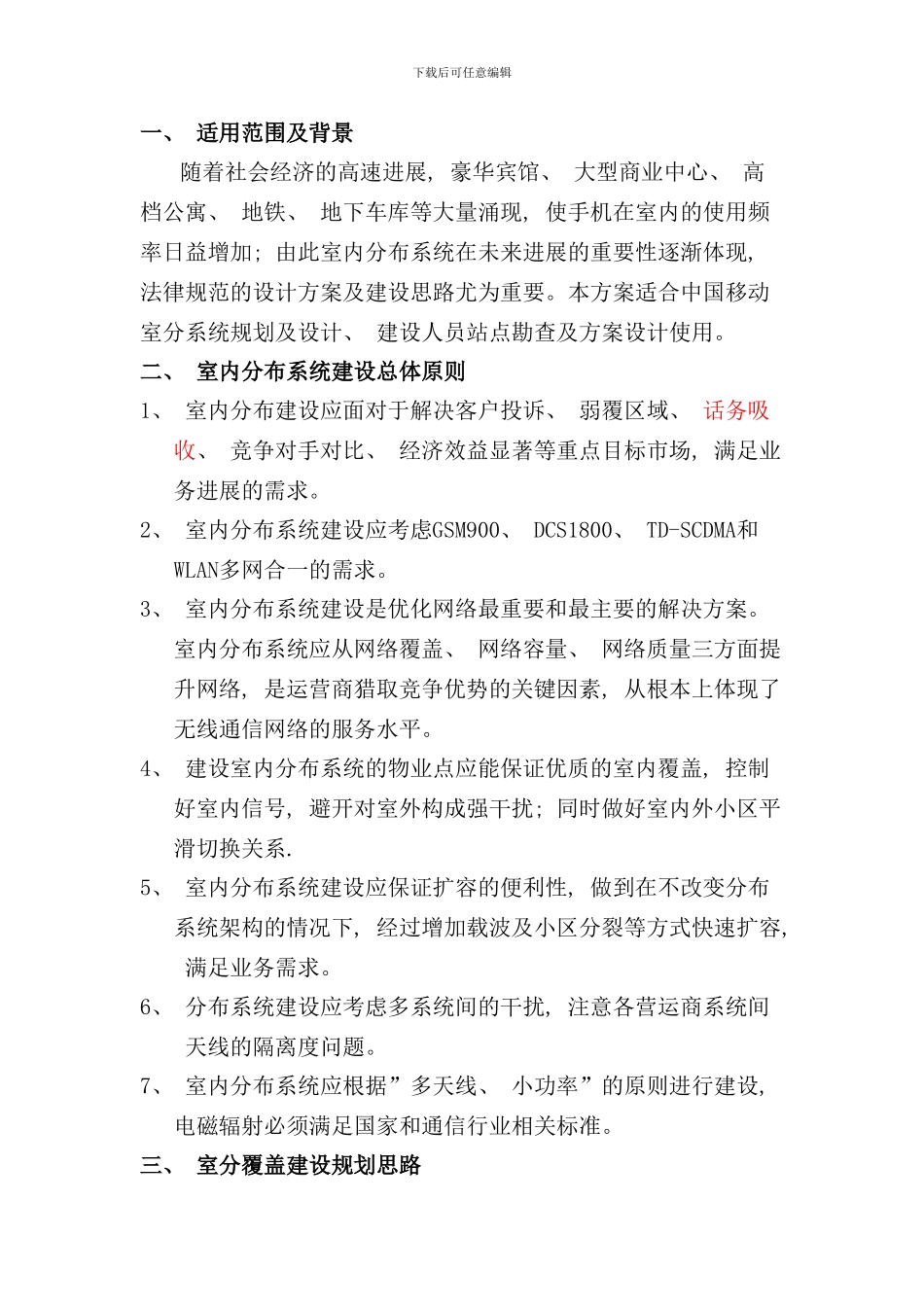 移动室内分布系统设计原则样本_第3页