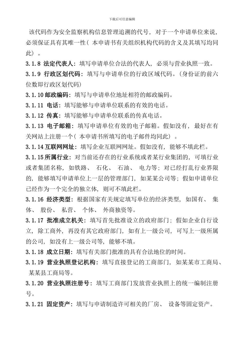 移动式压力容器充装申请书填写说明样本_第2页