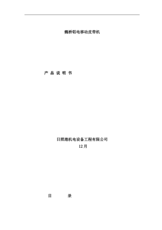 移动式皮带机系统说明书样本