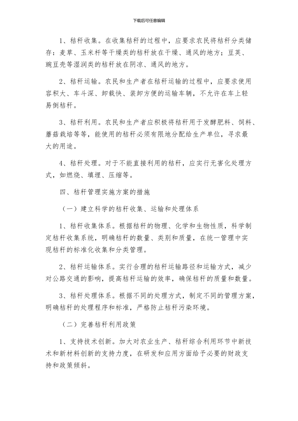 秸秆管理实施方案_第2页