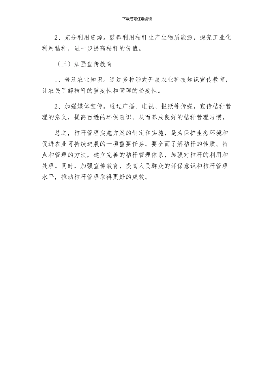 秸秆管理实施方案_第3页