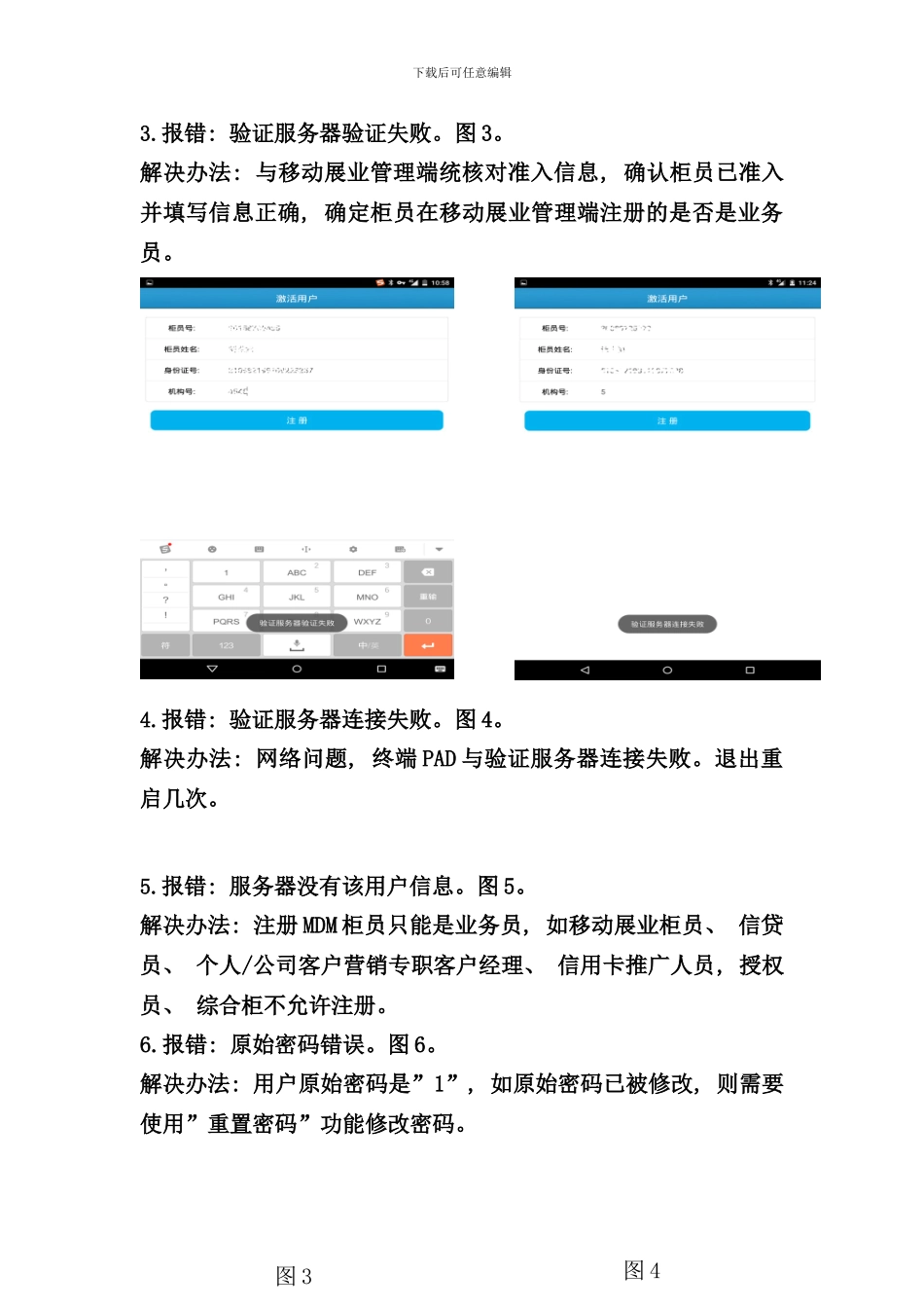 移动展业常见问题操作手册样本_第2页