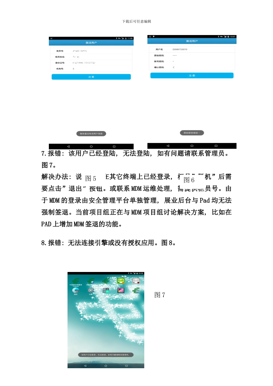 移动展业常见问题操作手册样本_第3页