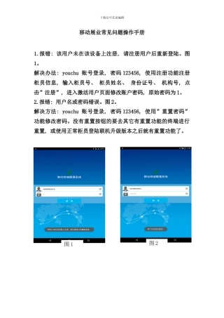 移动展业常见问题操作手册样本