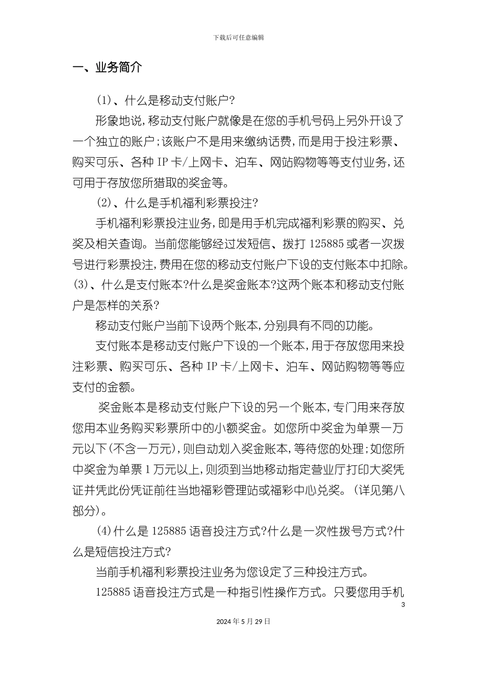 移动支付业务使用说明书_第3页