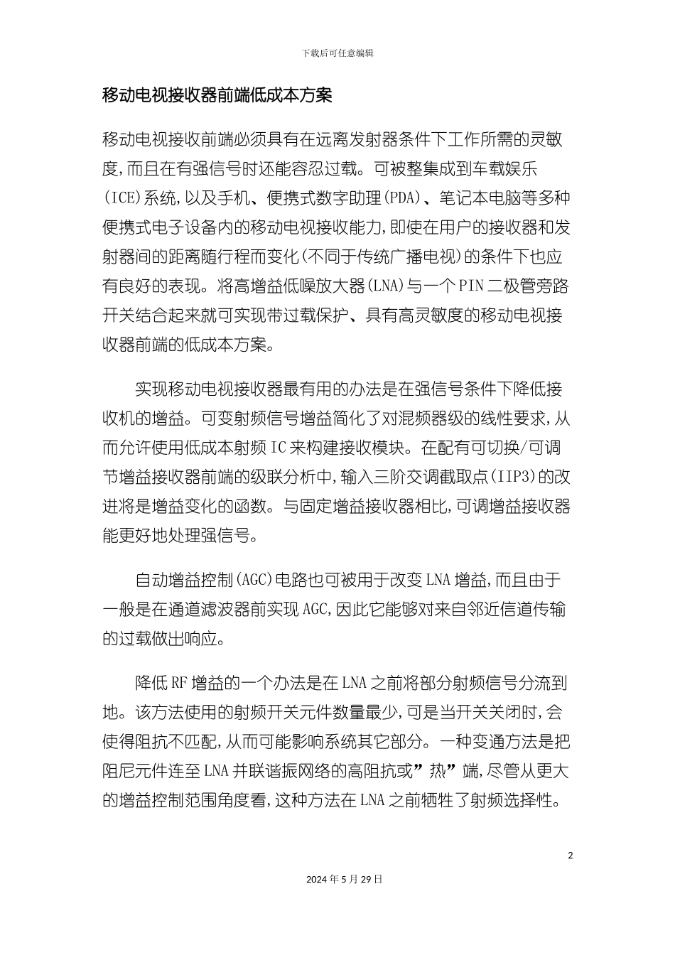 移动电视接收器前端低成本方案_第2页