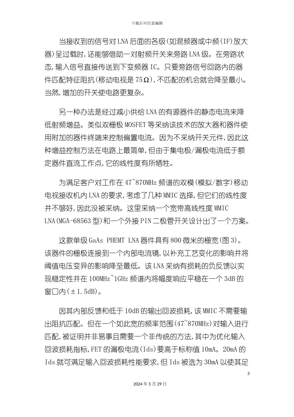 移动电视接收器前端低成本方案_第3页