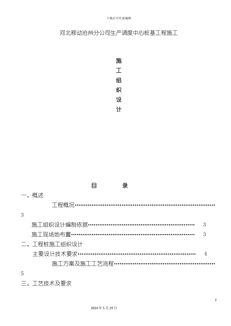 移动生产调度中心技术标_第2页