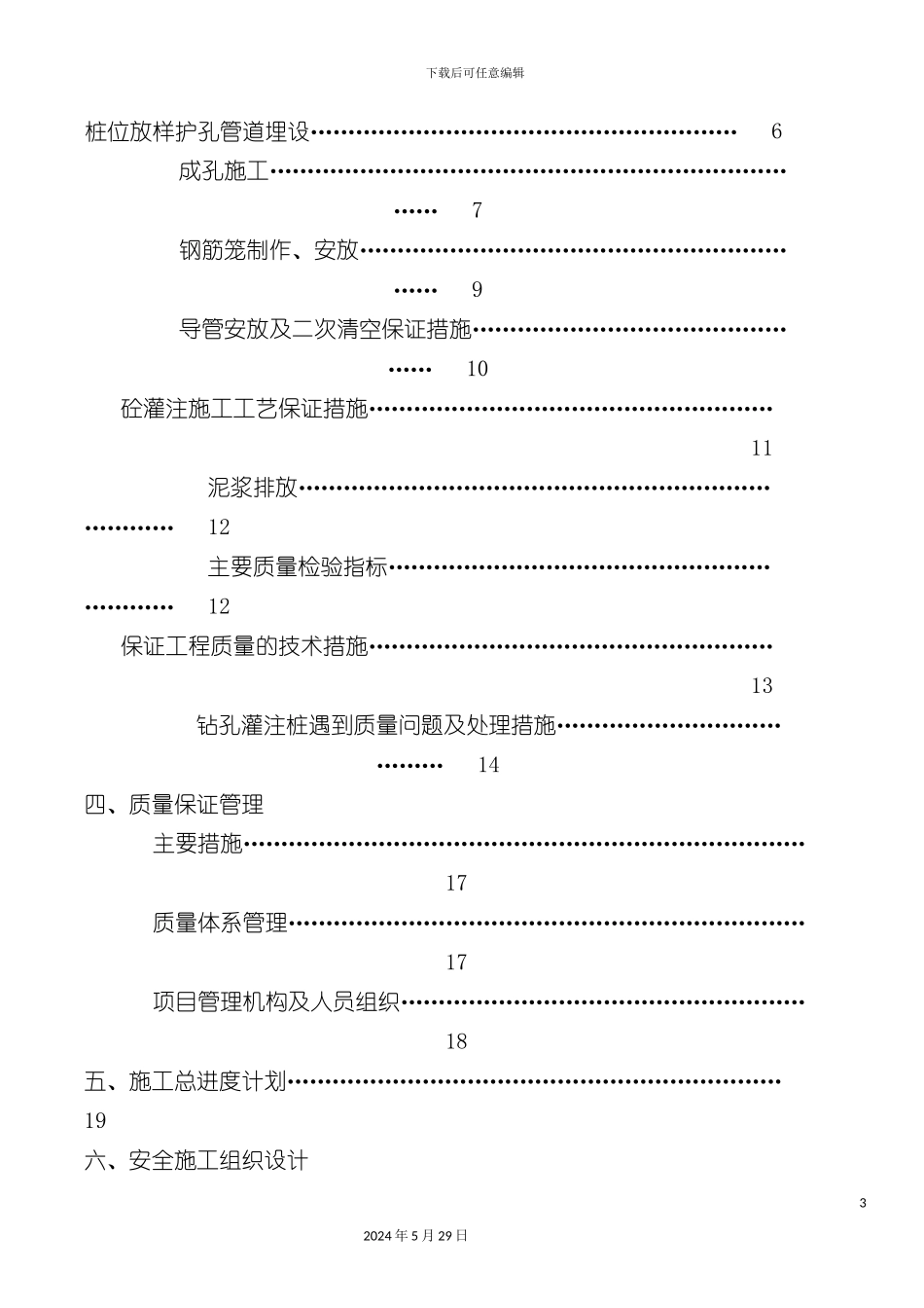 移动生产调度中心技术标_第3页