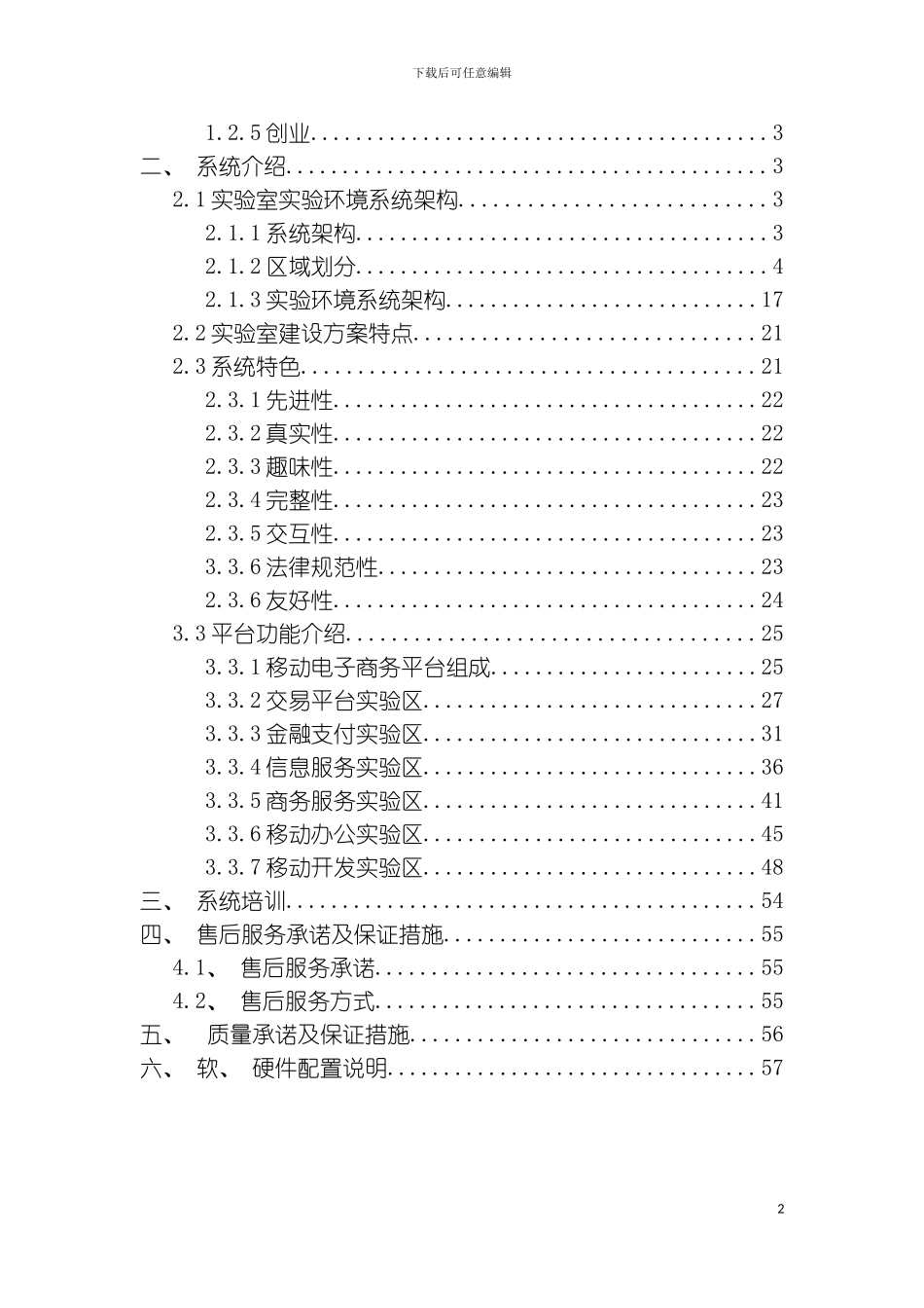 移动电子商务实验室解决方案说明书模板_第3页