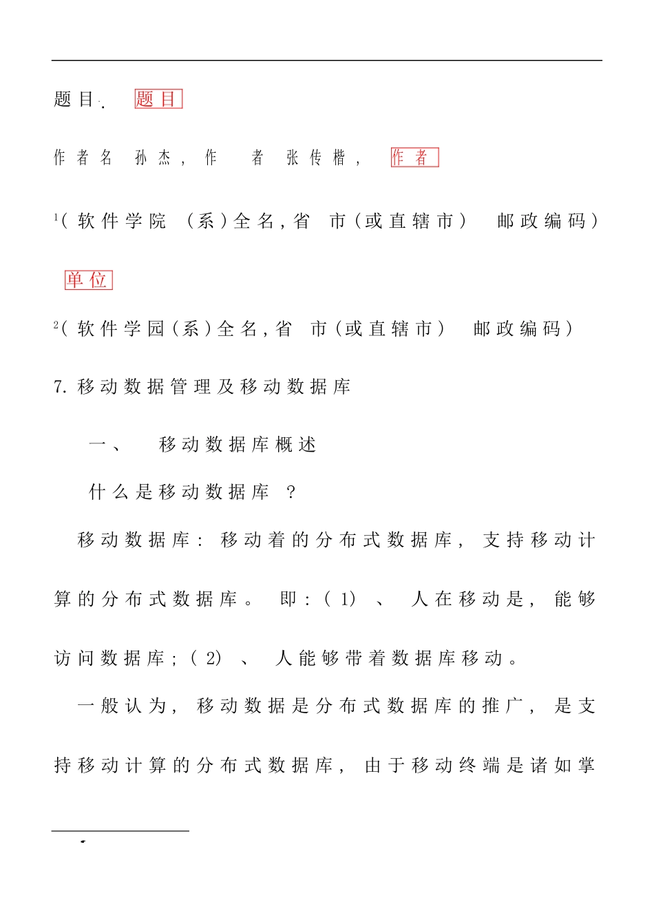 移动计算技术第七章读书笔记样本_第1页