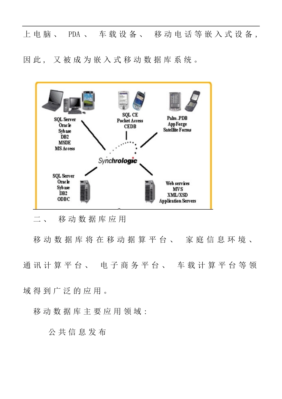 移动计算技术第七章读书笔记样本_第2页
