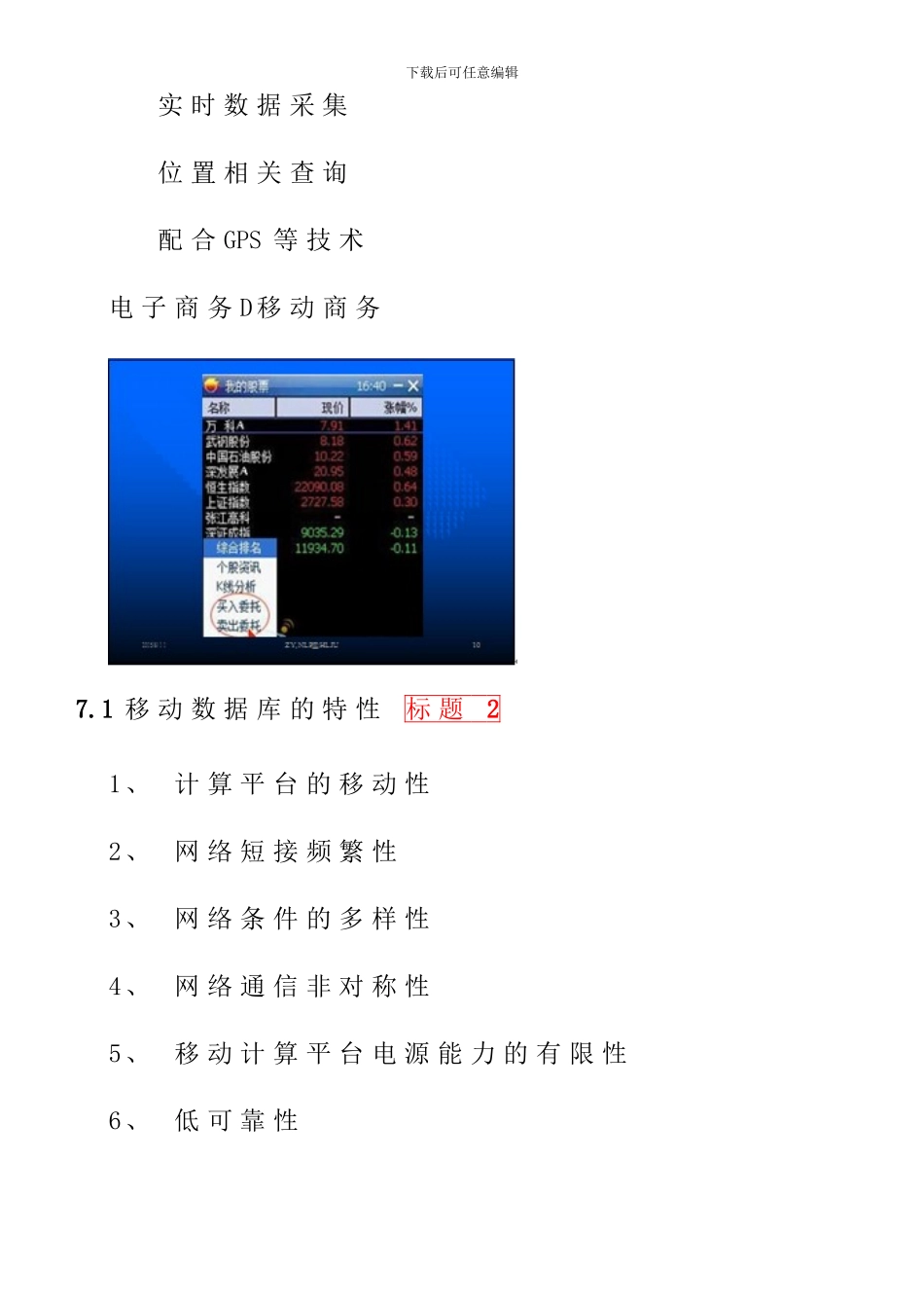 移动计算技术第七章读书笔记样本_第3页