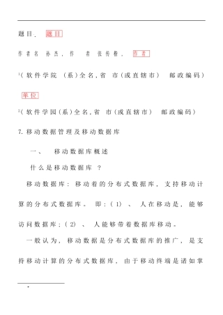 移动计算技术第七章读书笔记样本