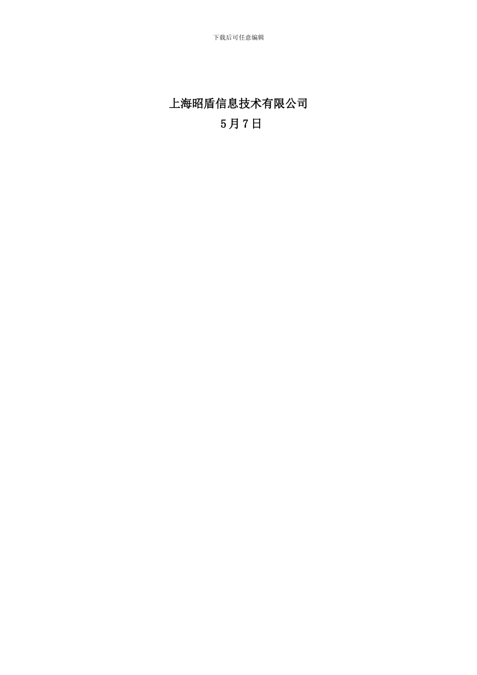 移动警务系统建设方案样本_第2页