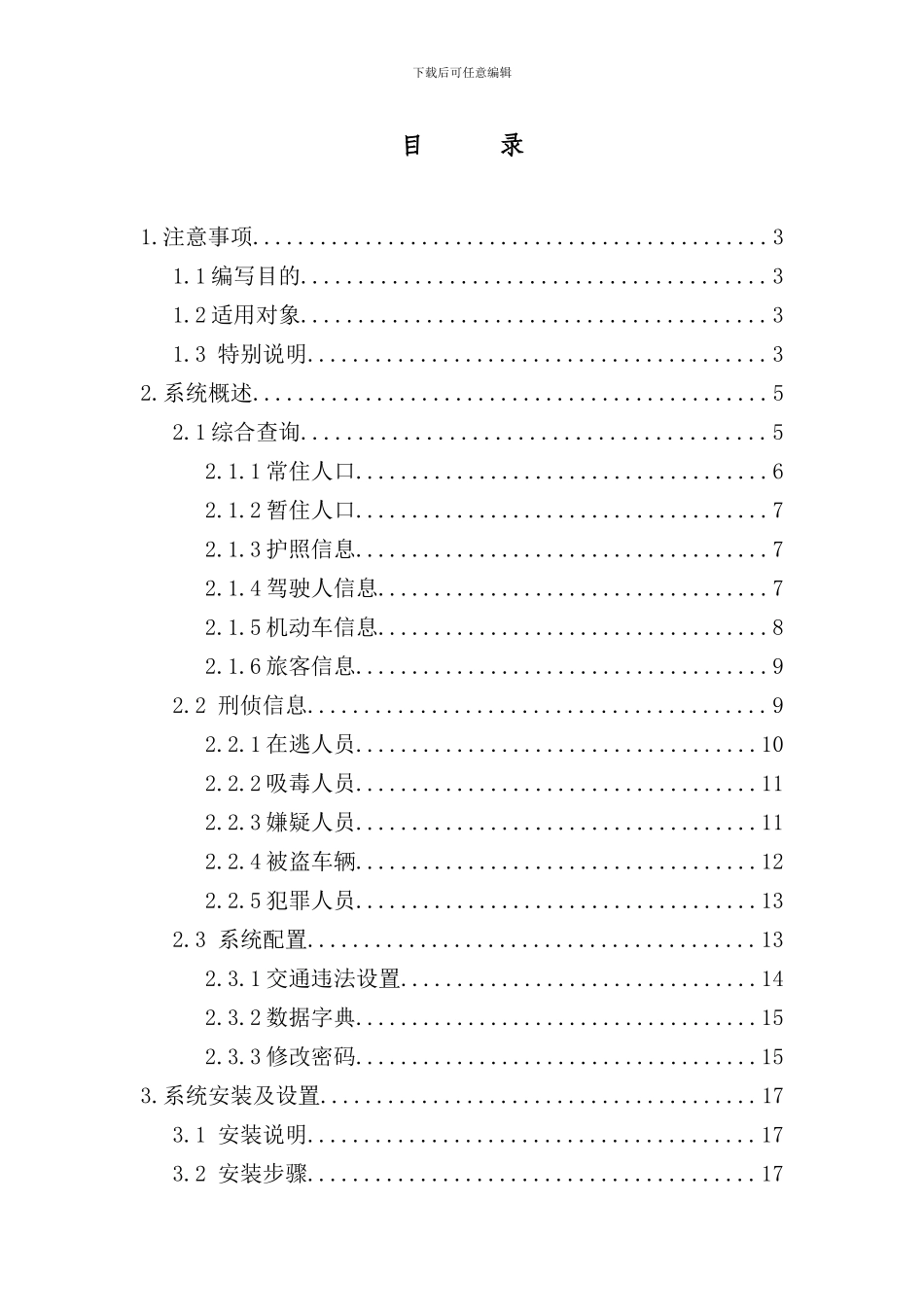 移动警务通GPRS模式使用手册样本_第2页