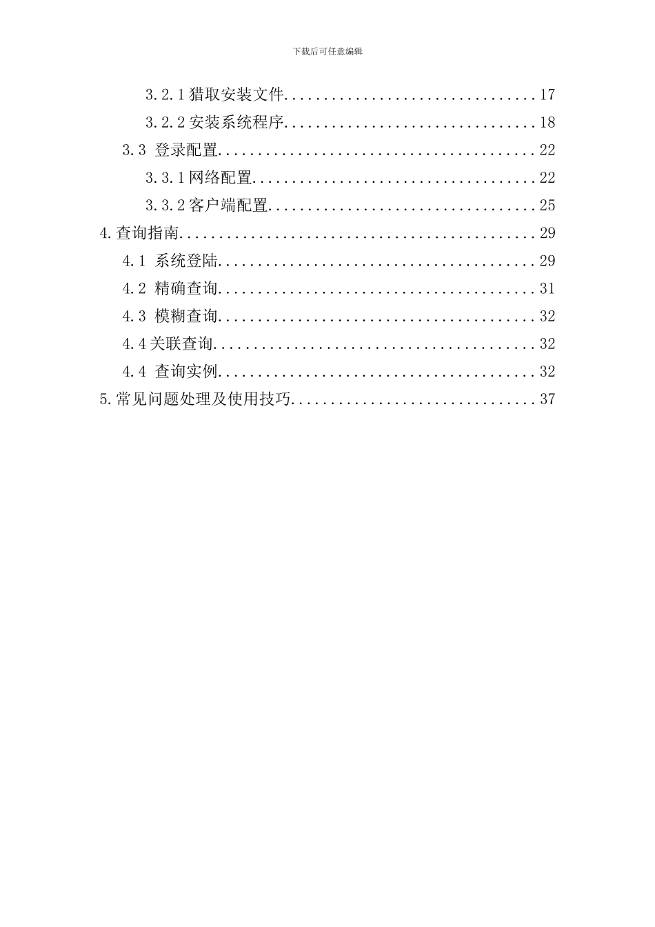 移动警务通GPRS模式使用手册样本_第3页